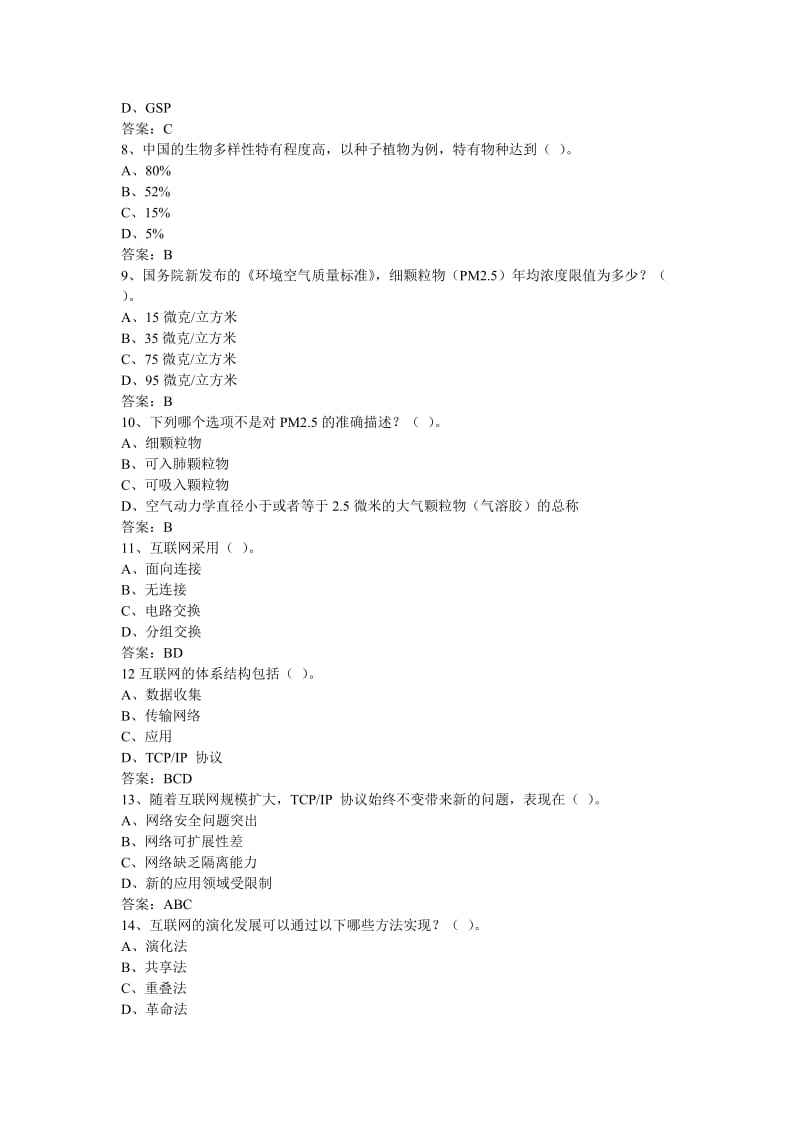 当代科学技术新知识读本一试题及答案讲解.doc_第2页