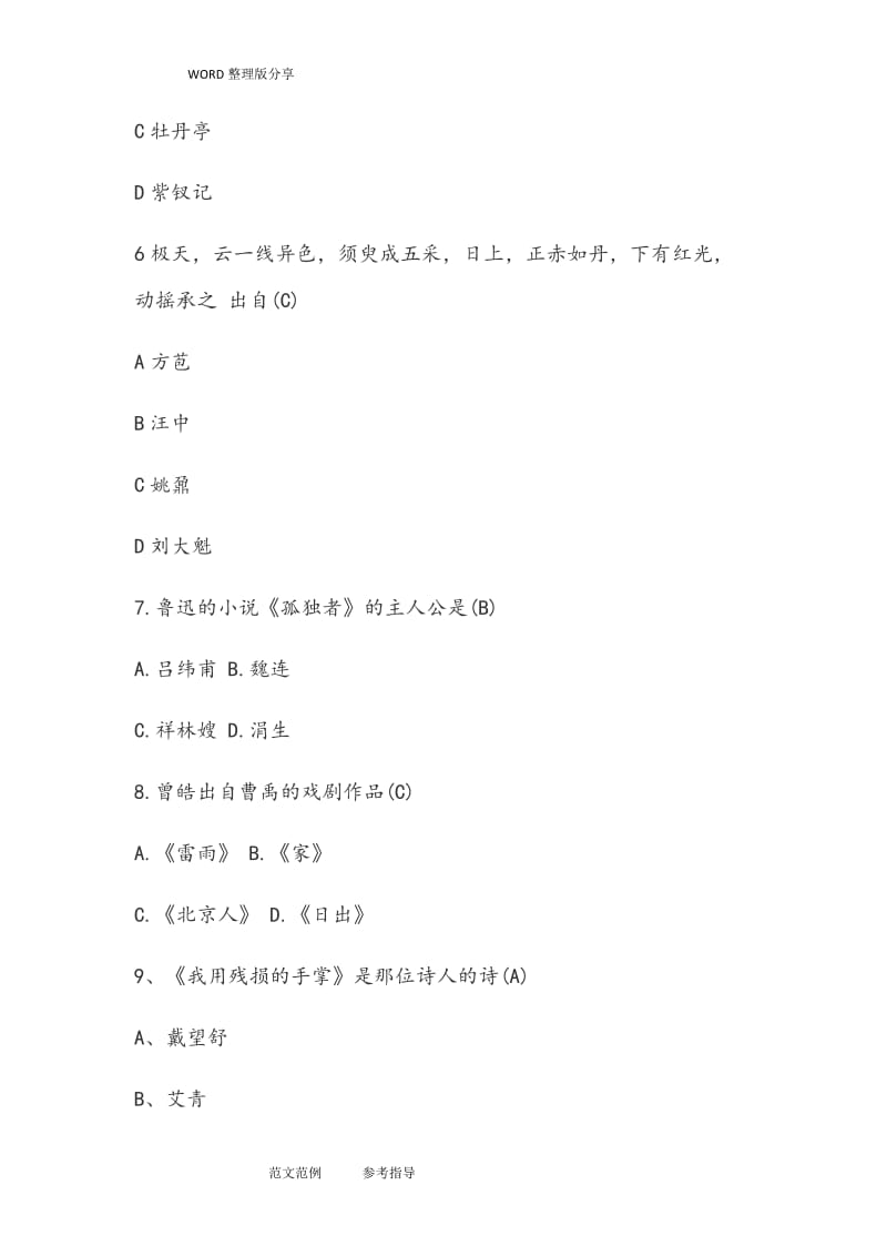 2018年部分份编导统考试题.doc_第2页