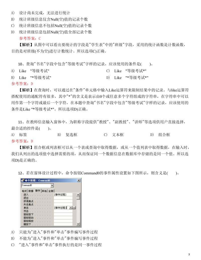 ACCESS选择题答案分析.doc_第3页