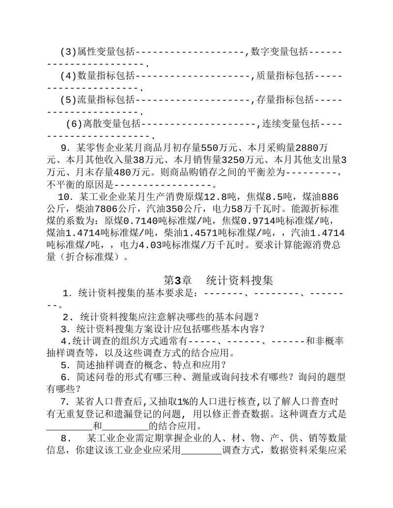 《统计学》习题龚.pdf_第3页