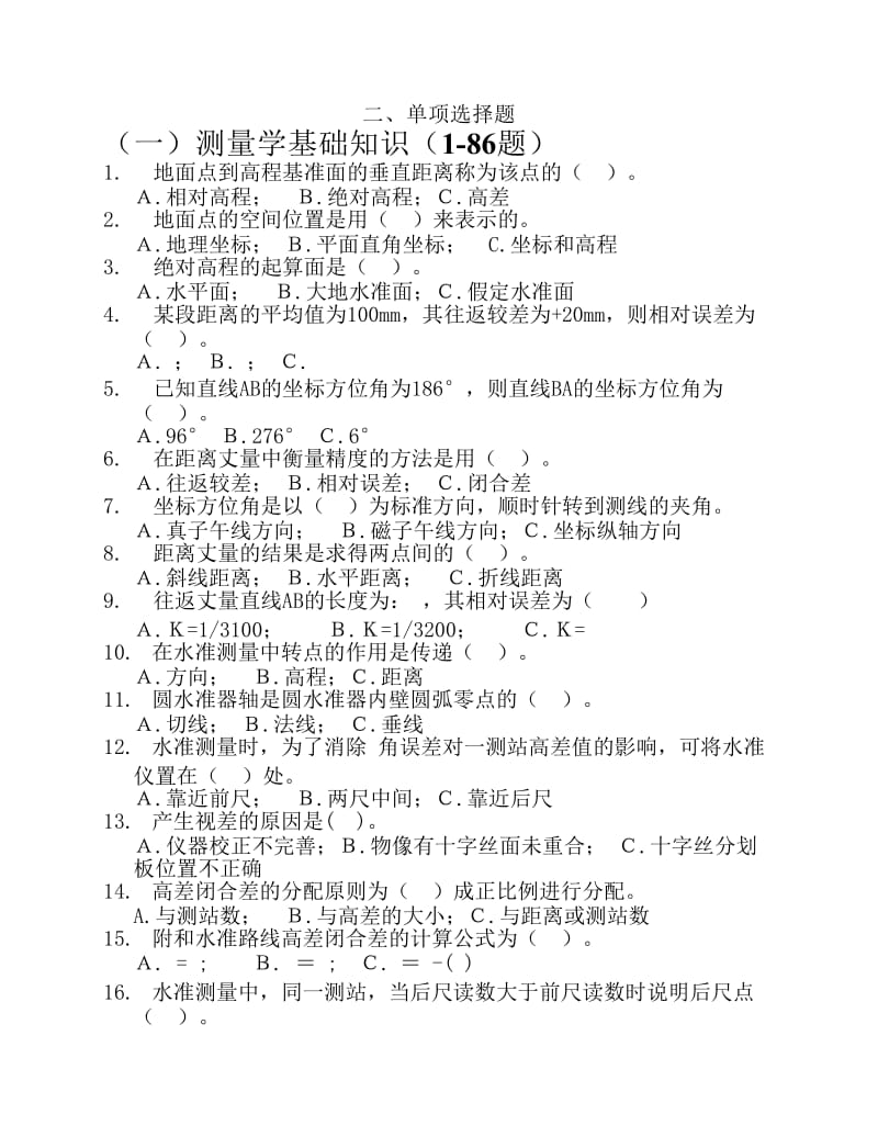 测量学试题及参考答案.pdf_第1页