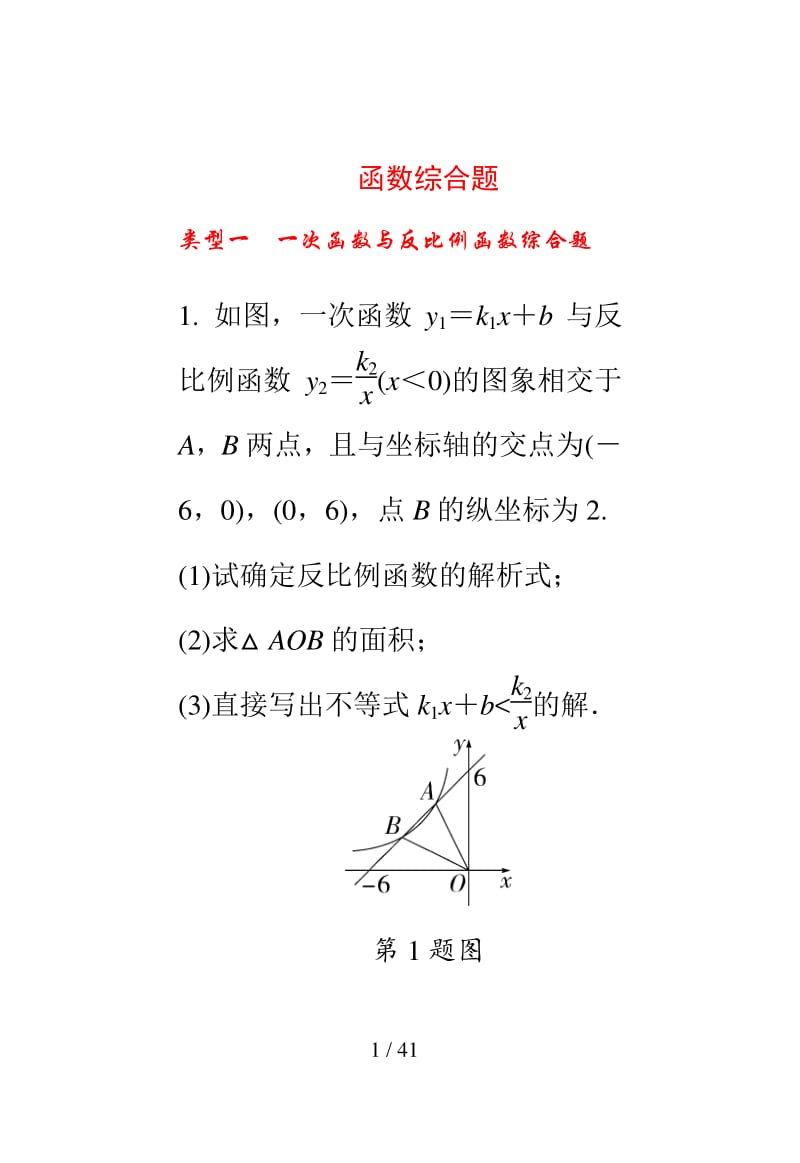 函数综合题.pdf_第1页