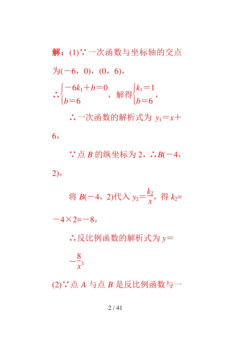 函数综合题.pdf_第2页