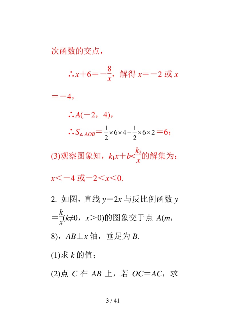 函数综合题.pdf_第3页