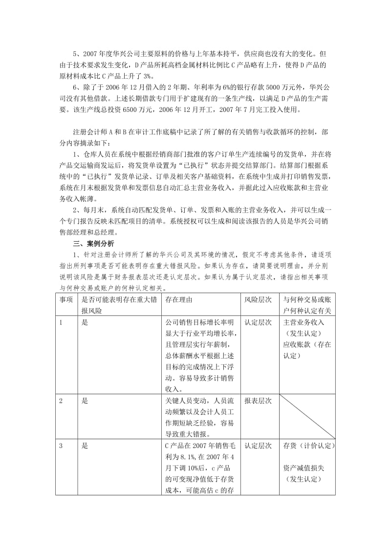 风险导向审计答案.doc_第2页