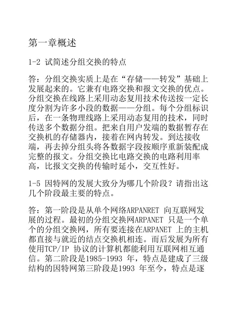 计算机网络第五版课后答案完整版.pdf_第1页