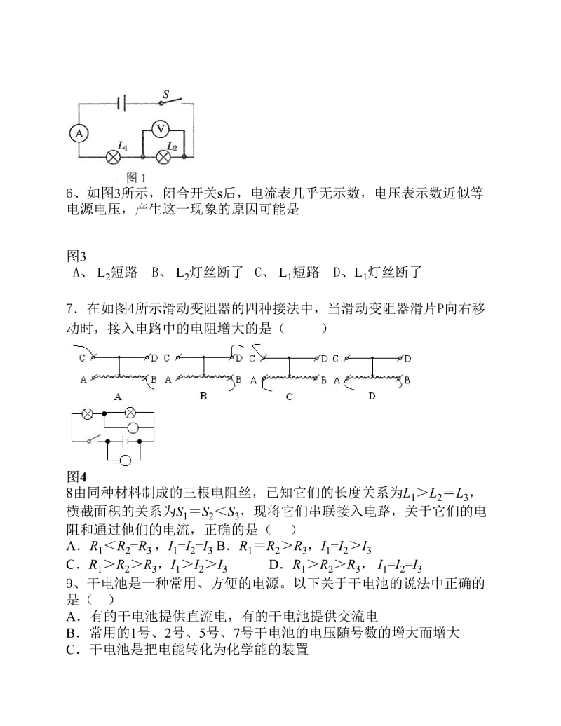 八年级物理下册电压、电阻单元检测试题附答案.pdf_第2页