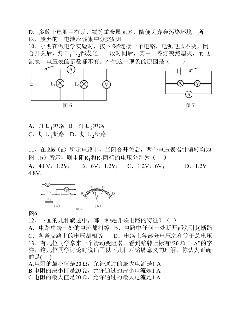 八年级物理下册电压、电阻单元检测试题附答案.pdf_第3页