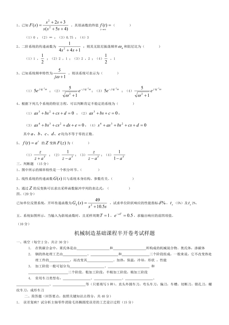 财务管理课程半开卷考试样题.doc_第2页