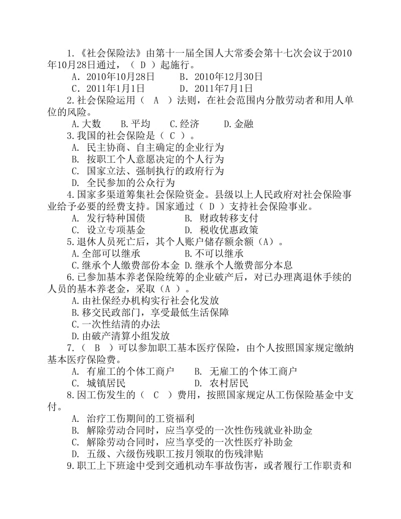 四川《社会保险法》考试题库单选多选判断.pdf_第2页