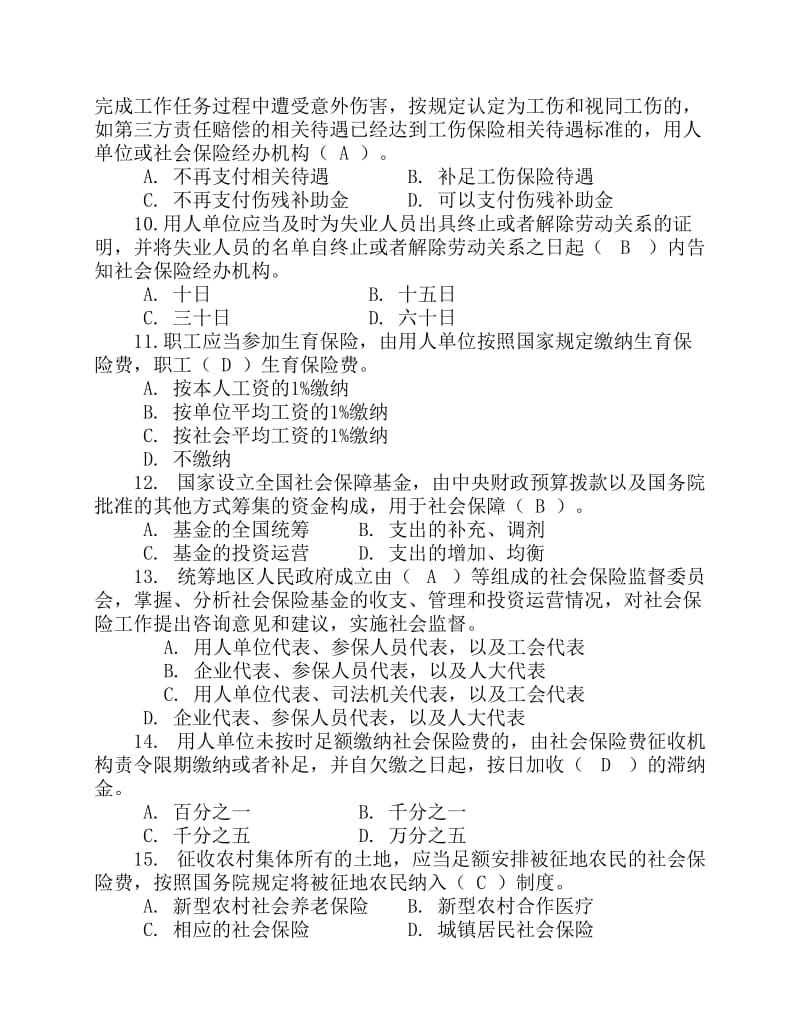 四川《社会保险法》考试题库单选多选判断.pdf_第3页