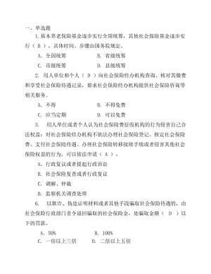 四川《社會保險法》考試題庫單選多選判斷.pdf