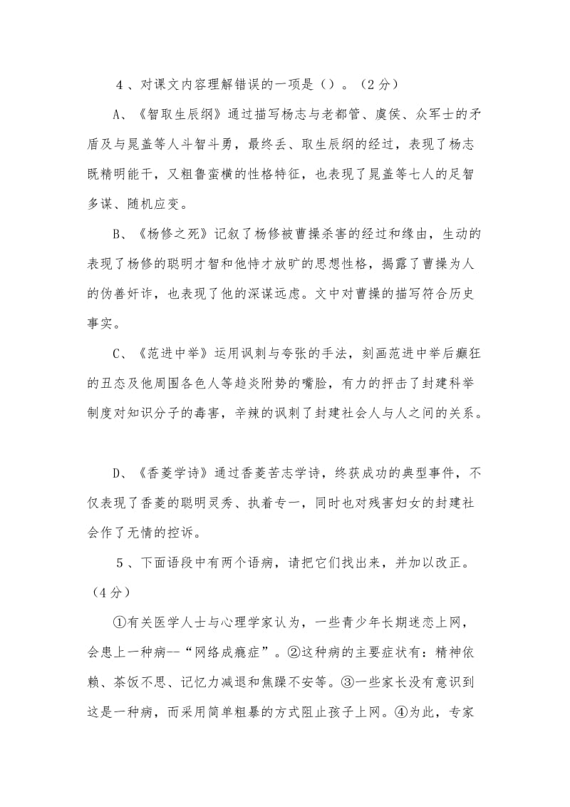 人教版九年级语文上册第五单元过关检测试题及答案.doc_第2页