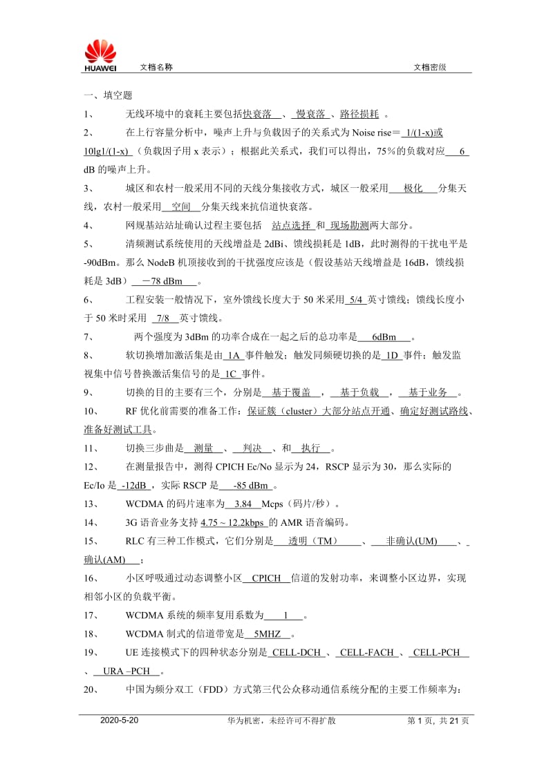 w华为试题库全解.doc_第1页