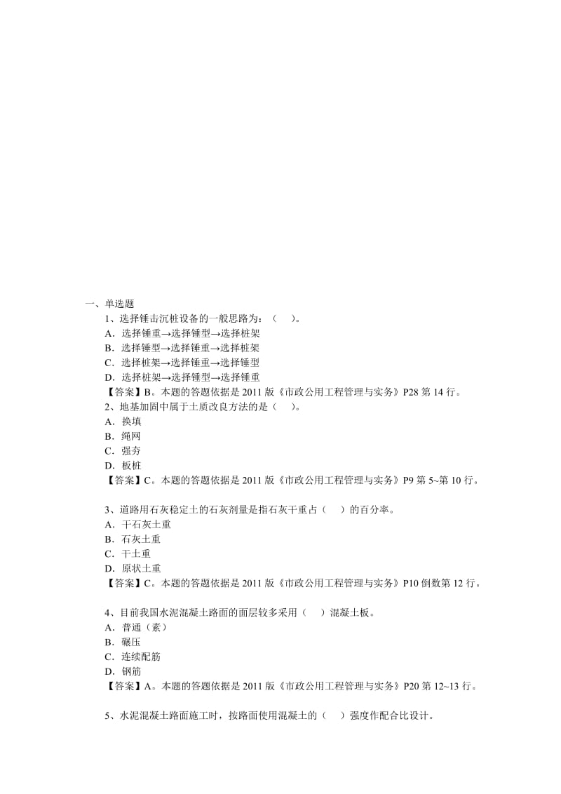 二级建造师市政工程实务模拟试题及答案.doc_第1页