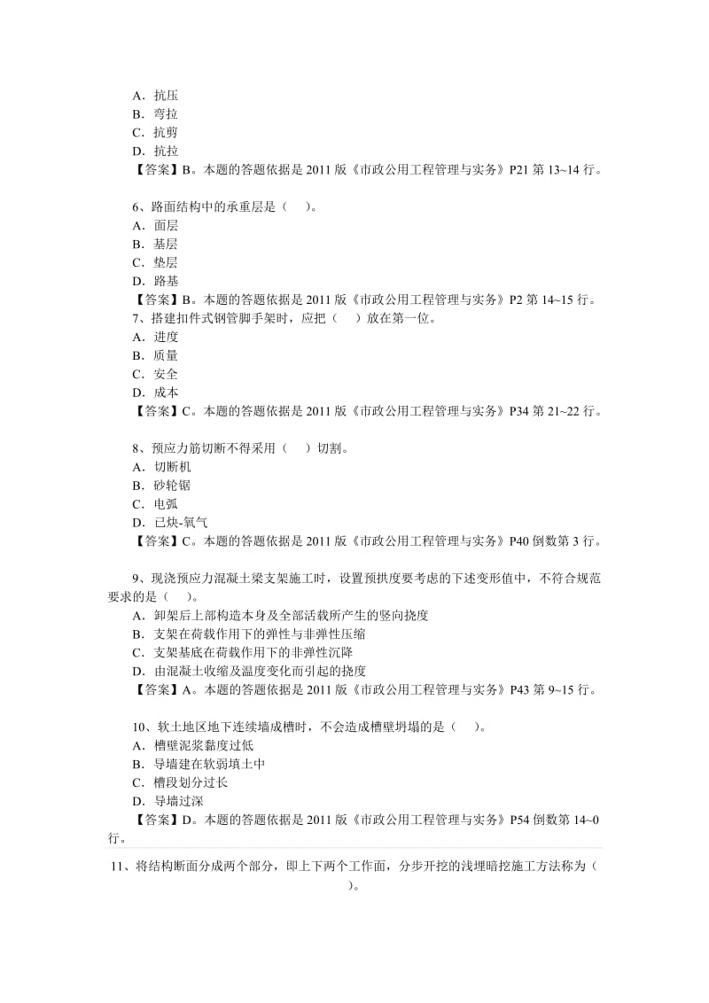 二级建造师市政工程实务模拟试题及答案.doc_第2页