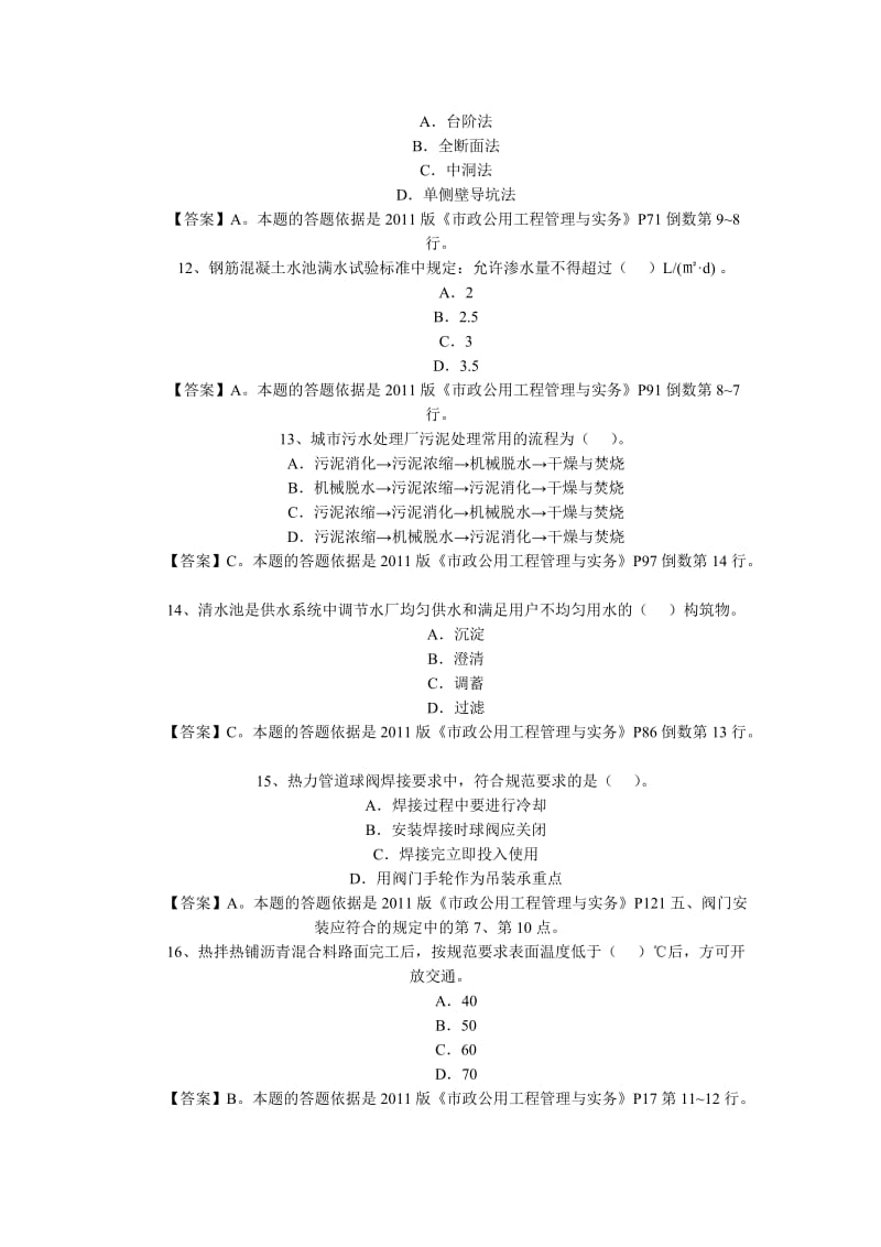 二级建造师市政工程实务模拟试题及答案.doc_第3页