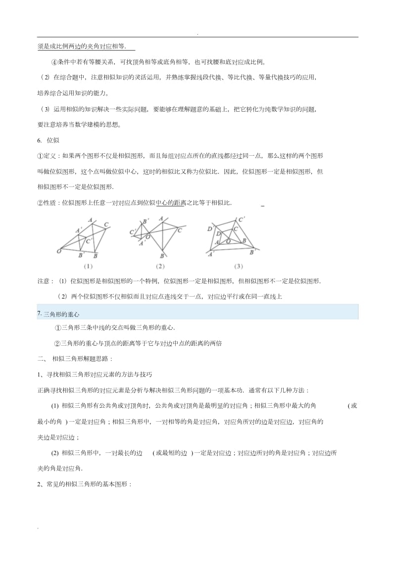 相似三角形中考复习知识点题型分类练习.doc_第2页