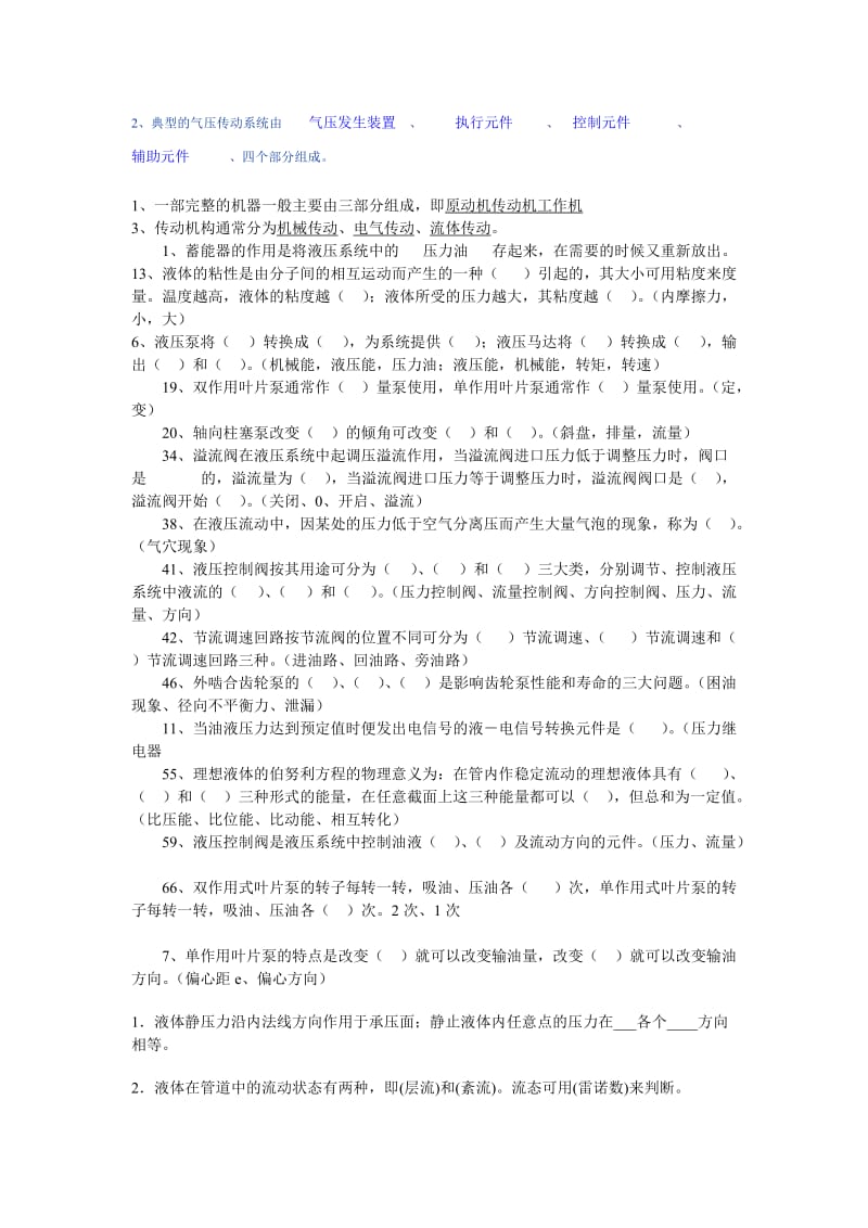 液压传动习题及答案.doc_第1页