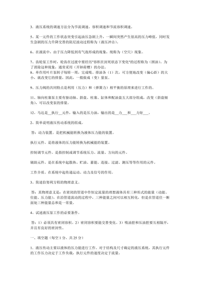 液压传动习题及答案.doc_第2页