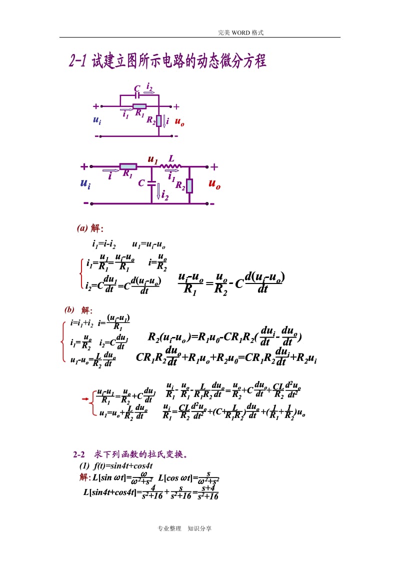 《自动控制原理》黄坚课后习题答案.doc_第1页