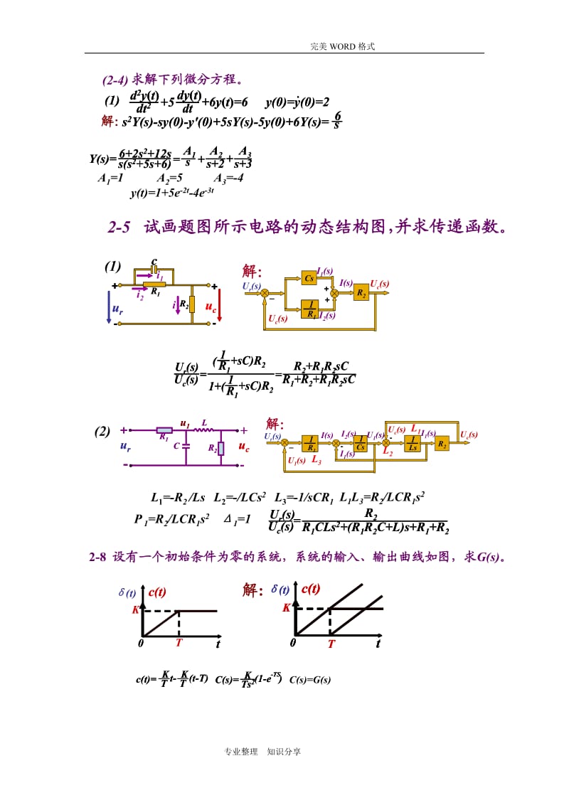 《自动控制原理》黄坚课后习题答案.doc_第3页