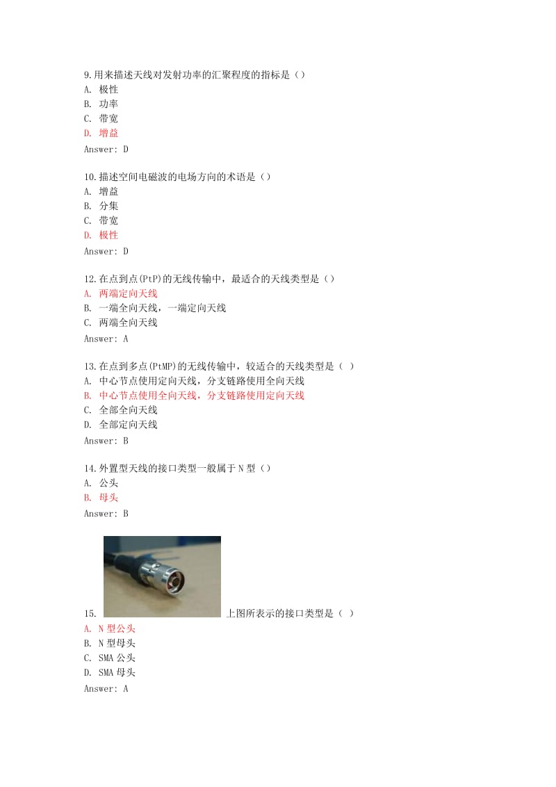 名师H3CWLAN认证题库.doc_第3页