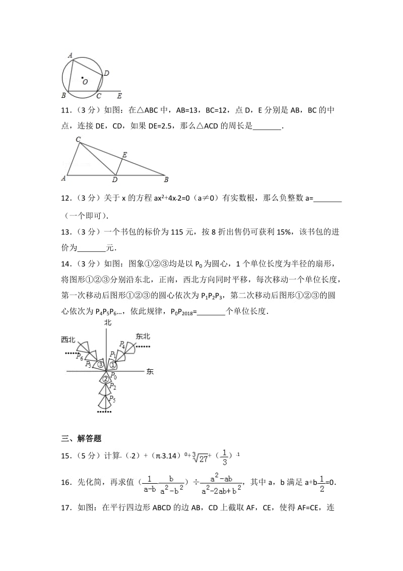 2018年云南省曲靖市中考数学试题及答案.doc_第3页