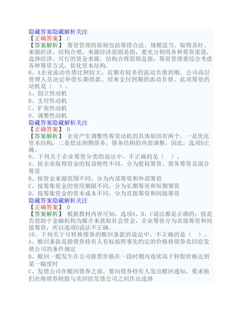 中级财务管理模拟试题.pdf_第3页