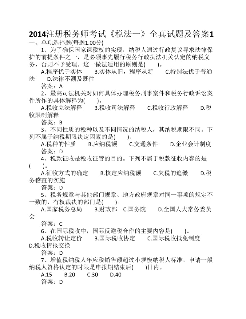 注册税务师税真题.pdf_第1页