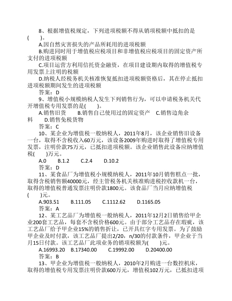 注册税务师税真题.pdf_第2页