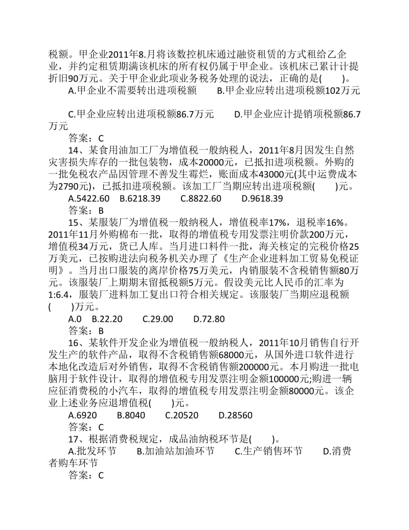 注册税务师税真题.pdf_第3页