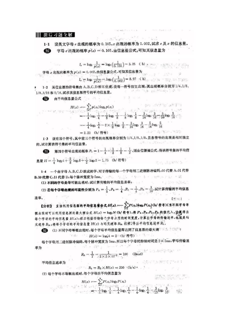 《通信原理》第六版樊昌信曹丽娜答案完整版.pdf_第1页
