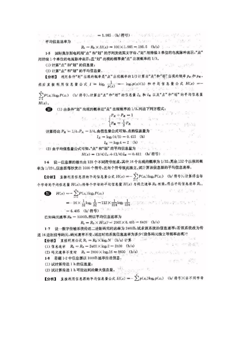 《通信原理》第六版樊昌信曹丽娜答案完整版.pdf_第2页