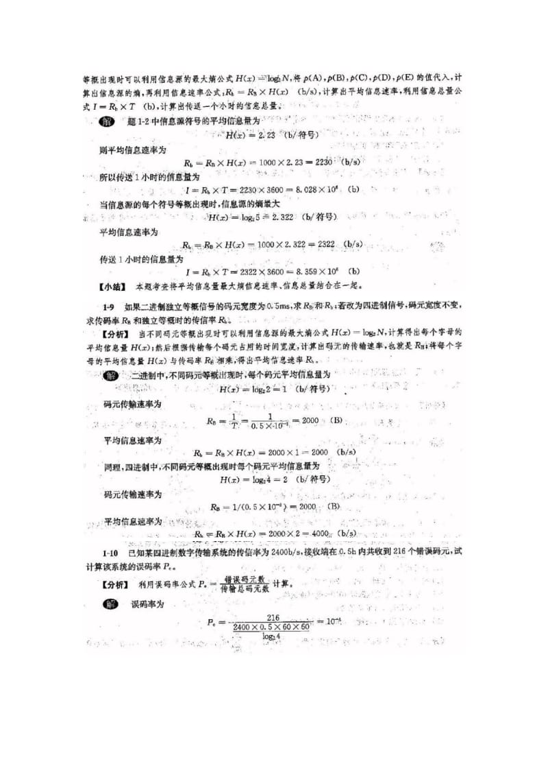 《通信原理》第六版樊昌信曹丽娜答案完整版.pdf_第3页