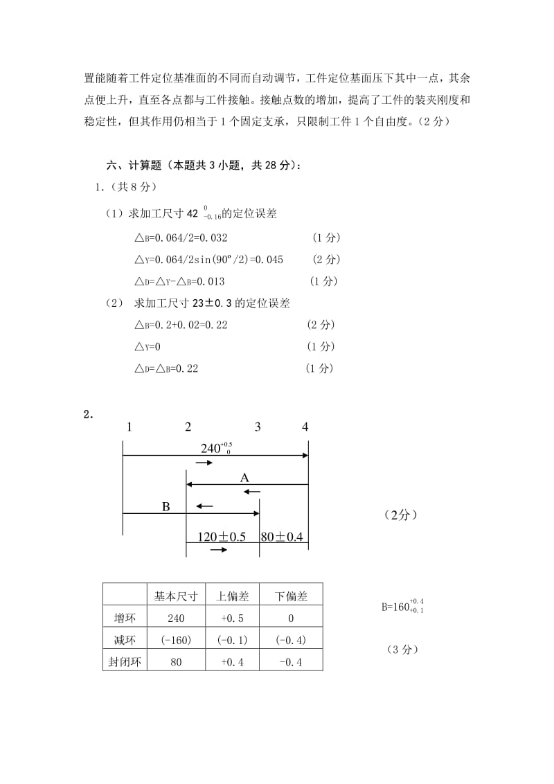 机械制造工艺学试卷答案.pdf_第3页