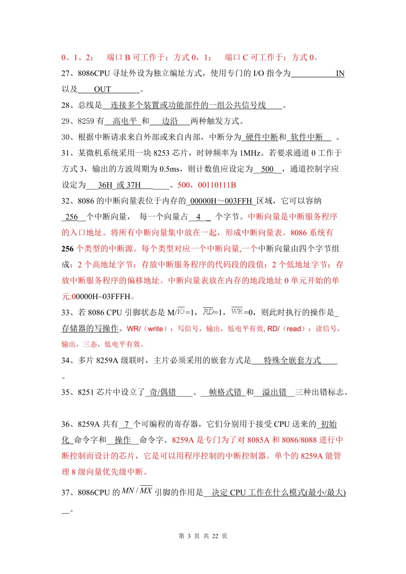 《微机原理与接口技术》复习练习题与答案.doc_第3页