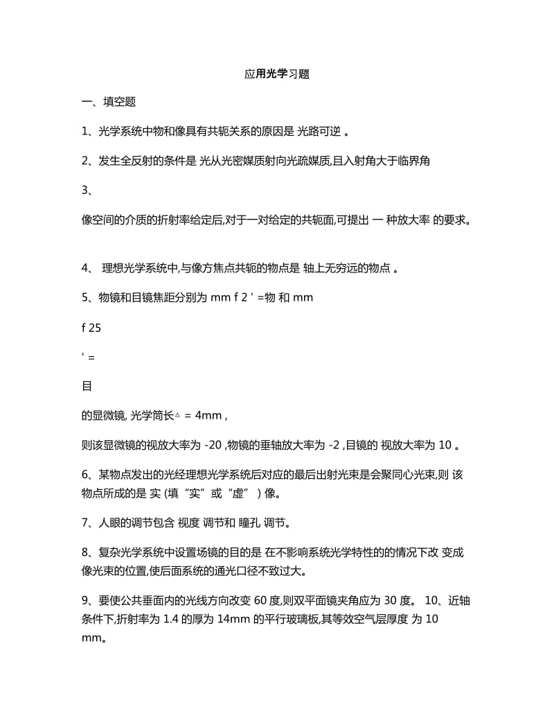 应用光学习题.doc_第1页