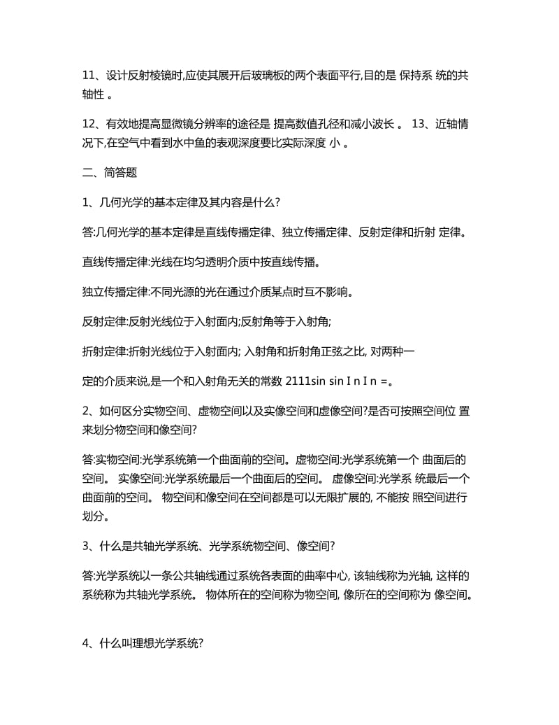 应用光学习题.doc_第2页