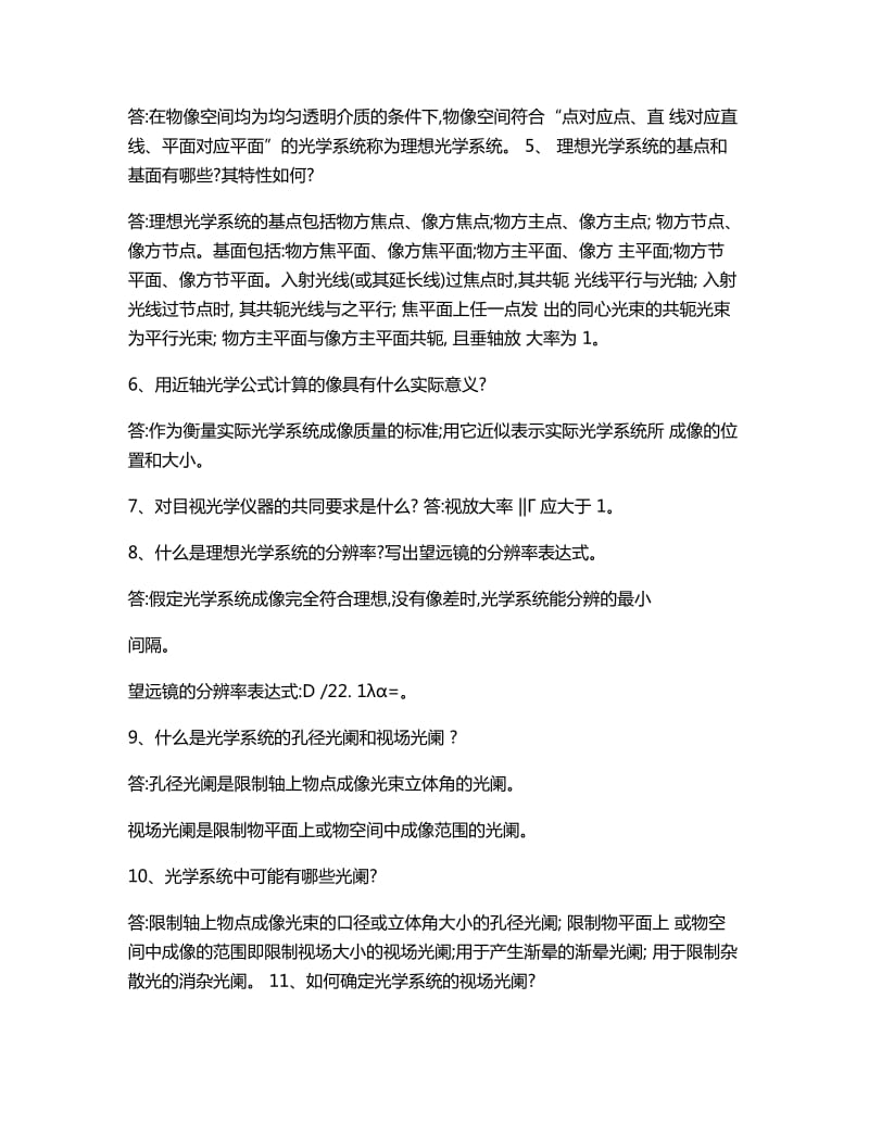 应用光学习题.doc_第3页