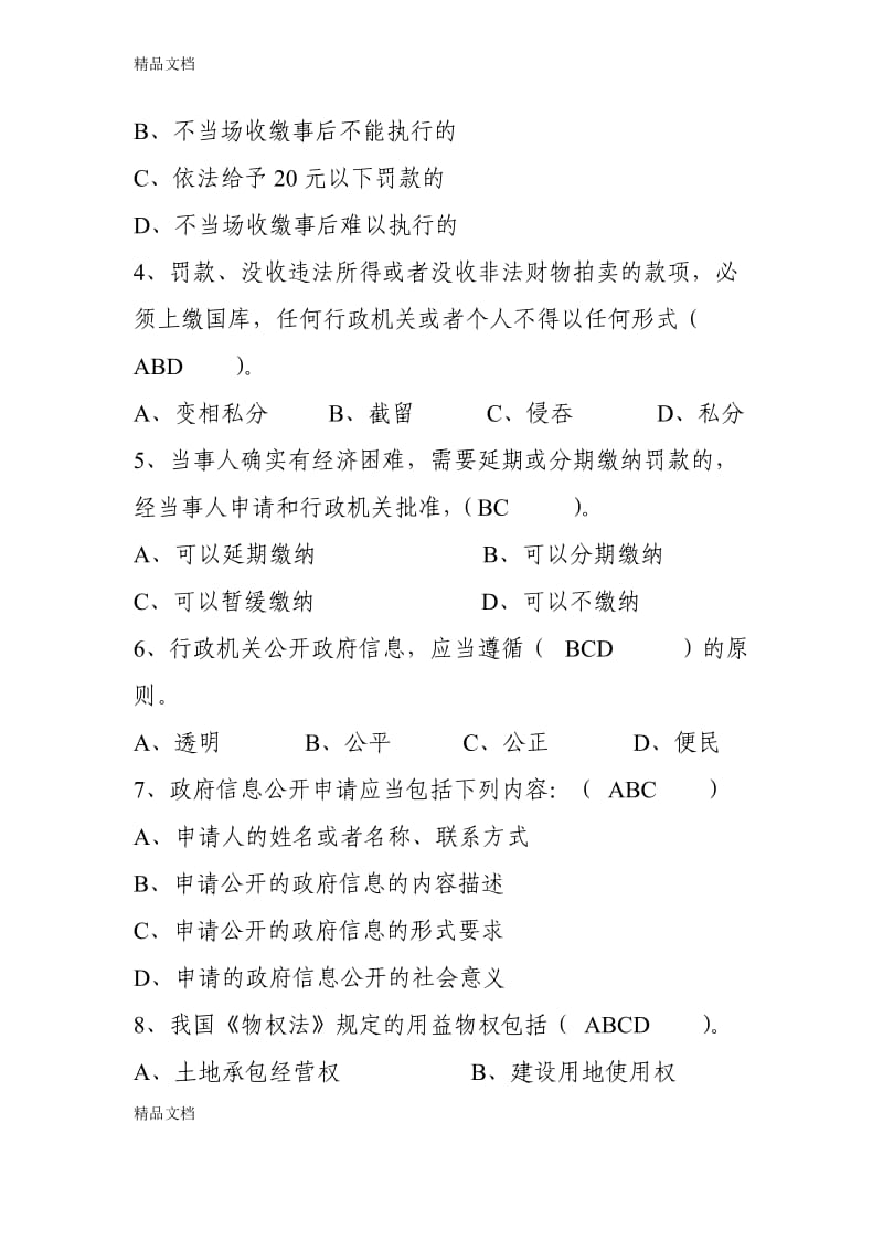 多选题行政处罚法试题.doc_第2页