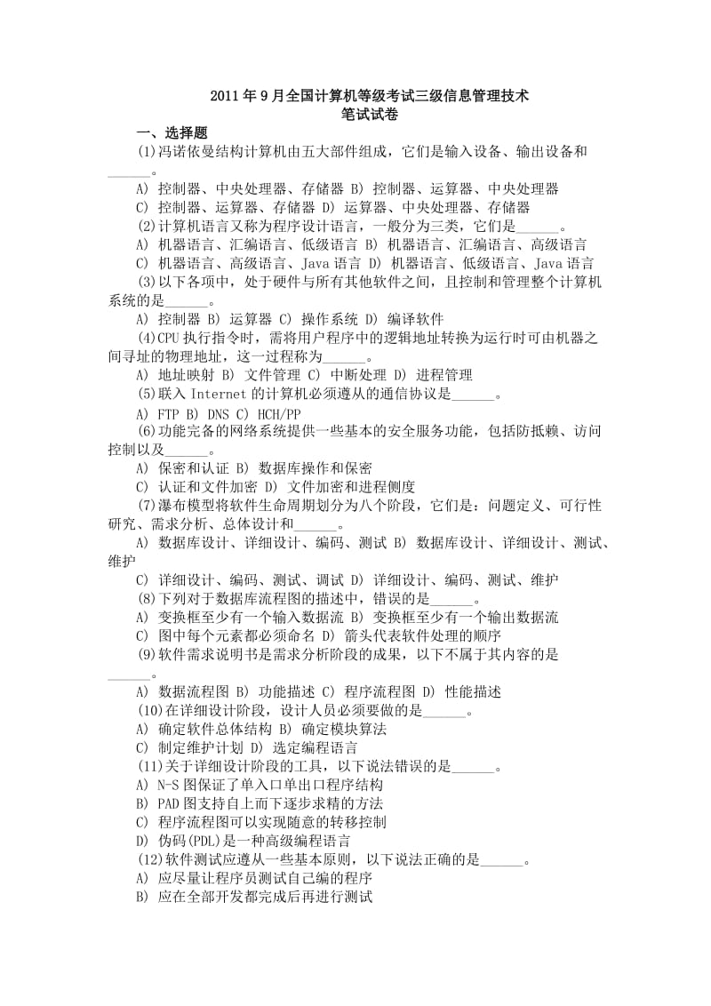 三级信息管理技术真题.doc_第1页