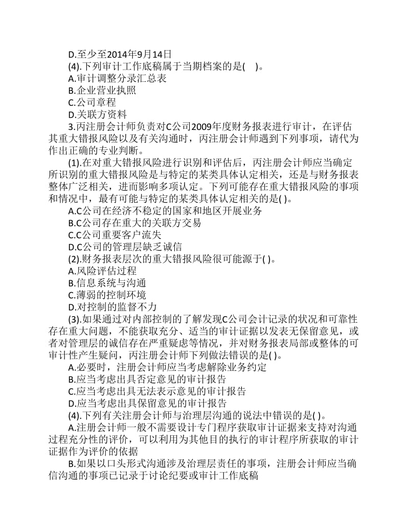 审计期末考试模拟试题.pdf_第3页