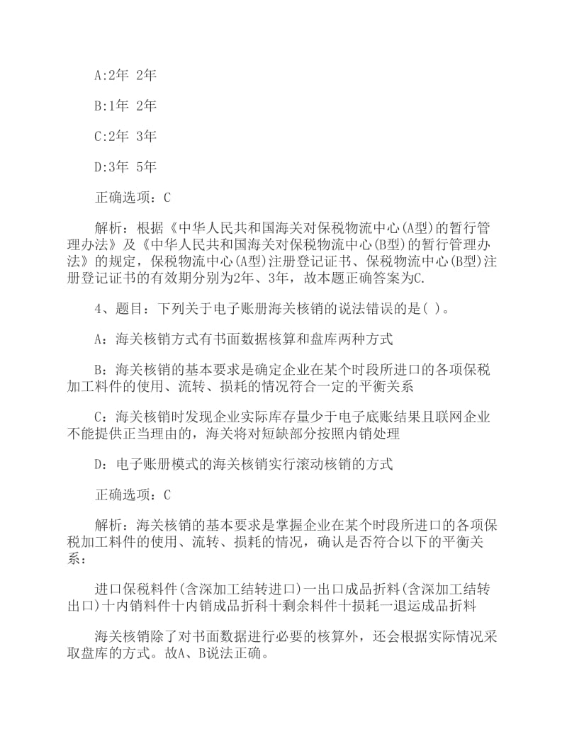 报关模拟试题.pdf_第3页