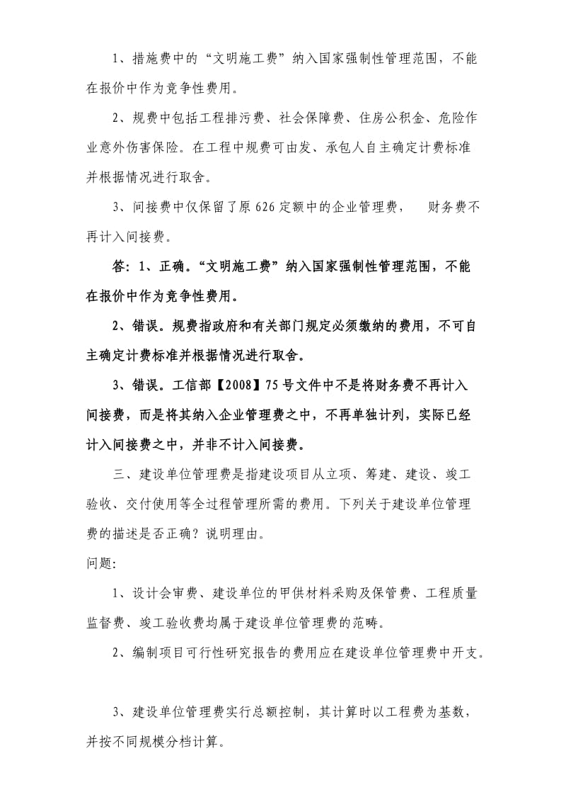 通信建设工程概预算继续教育考核试题.doc_第2页