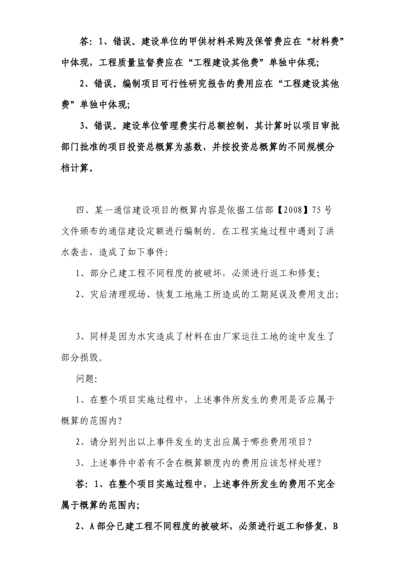 通信建设工程概预算继续教育考核试题.doc_第3页