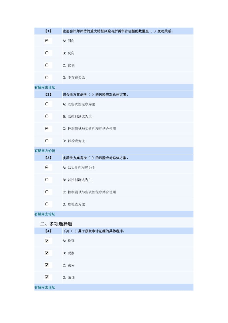 东财会计学专升本审计实务作业题库完.doc_第1页