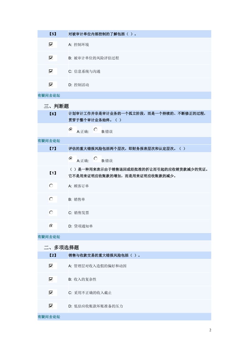 东财会计学专升本审计实务作业题库完.doc_第2页