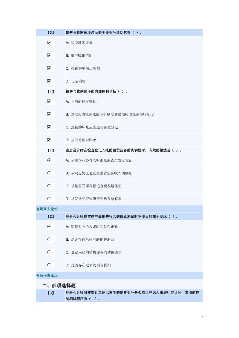 东财会计学专升本审计实务作业题库完.doc_第3页