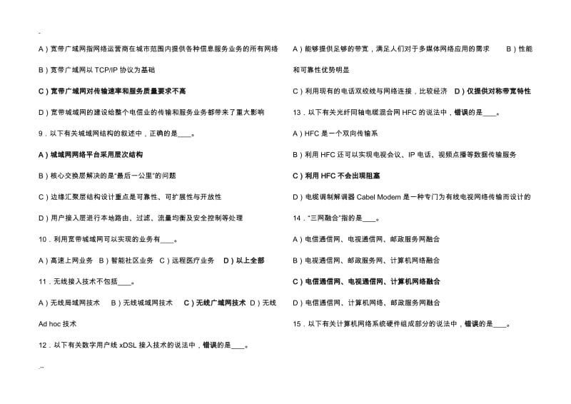 网络考试复习题.doc_第2页